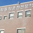 서면자동차학원