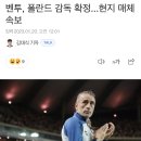 벤투, 폴란드 감독 확정...현지 매체 속보 이미지