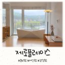 서산 제로플레이스 산으로 둘러싸인 저수지뷰 감성숙소