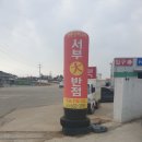 서부대반점