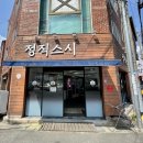 정직스시명가 이미지