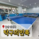 탁구의민족 | 울산 성남동 놀거리 추천 무인탁구장 탁구의민족 실내 데이트