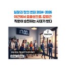 칼퇴하는 일잘러의 업무 스킬, 파이썬 업무 자동화 | 일잘러 정의 변화 2024~2026 야근에서 효율성으로, 칼퇴근 직원이 승진하는 시대가 왔다
