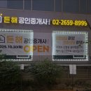 마음에든공인중개사사무소 | 허위 거짓 없는 공인중개사사무소 추천] 든해공인중개사사무소 서울 강서 든해공인중개사, 정직한 중개...