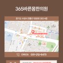 365바른몸한의원 이미지