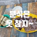 김종구 부산어묵(운정점) | 일산 맛있는 분식집 김종구 부산 어묵 파주 운정점 방문 후기