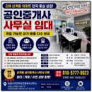 포인트공인중개사사무소 | 김해 삼계동 공인중개사 사무실 임대 │ 부동산 개업 가능한 상가 매물 다수 보유
