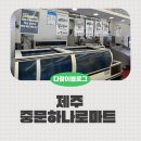 청량농협 하나로마트(본점) | 제주 하나로마트 중문농협본점 가성비 딱새우회 후기