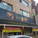 오성춘천닭갈비 이미지