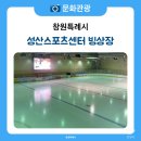 성산스포츠센터 이미지