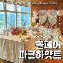 베베드망 | 부산 소규모 돌잔치 호텔 고민 끝! 파크 하얏트 부산 돌잔치 상담 후기