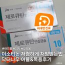 선닥터인공수정소 | 닥터나우 이소티논 비대면 처방 후기! 3만원대로 6달치 제로큐탄 처방 받은 내돈내산 꿀팁