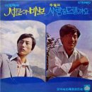 서로가 바보 / 이인택 (1972) 이미지