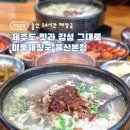 미풍해장국울산삼산본점 이미지