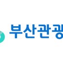 부산모범관광