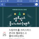 12/25 화성누림아트홀 콘서트 양도 구해요 제발ㅠㅠㅠㅠㅠㅠㅠ 이미지