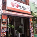 통큰돈가스