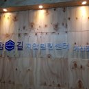 손길지압안마원 이미지