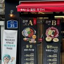 충만돌판쭈꾸미