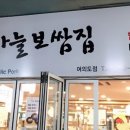 미양마늘보쌈집 이미지