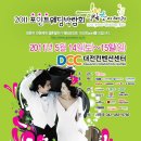 2011포인트웨딩박람회에 초대합니다.[5.14(토)~5.15(일)/대전 컨벤션센터] 이미지