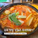 오늘도즉석떡볶이구월 | 김포 즉석떡볶이 찐맛집 '오늘은 즉석떡볶이' 내돈내산 후기