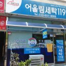 어울림세탁소 이미지