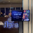 [잠실] 분위기 맛집.. 석촌호수 뷰 보면서 그대의 눈동자에 건배..🍸 &#34;아그라(Agra)&#34; 내돈내산 후기!