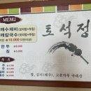 토석정 이미지