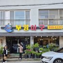 부영아구 네이버블로그