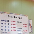 수경이네국수집 이미지