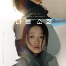 (다음소희) #다음소희영화 #다음소희예매 #다음소희상영관 #다음소희시사회 #다음소희쿠키 #다음소희...