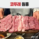 코뚜레 | 원흥역 소고기 맛집 코뚜레, 소고기 특수모둠 600g 솔직후기