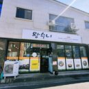 왕수니 이미지
