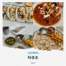 마산합포구 ⓔ-19 | 마산 댓거리 타쿠즈ㅣ마산멕시코음식 타코,치미창가,퀘사디아 먹고 온 솔직후기