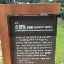 최씨 제실옆 | 🏛️ 서오릉, 궁중사의 인물과 숲