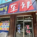 사계절포차 이미지