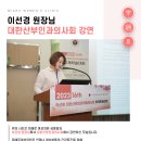 이선경산부인과의원 이미지