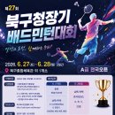 제27회 북구청장기 공지사항 이미지