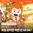 오케이기업(OK기업) | OK 배정장학금 16기 합격후기 [OK 배정장학 재단 생활비 장학금 17기 모집]