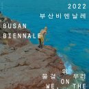 이주 노동자(Mig | 2022부산비엔날레 부산항 제1부두, 현대미술관 관람후기 / 전시정보
