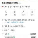 두끼진주롯데몰점