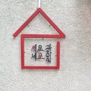 세모네모과자집