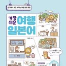 여행일본어 이미지