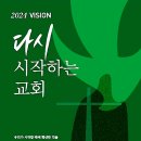 2024년 3월 25일 이레교회 고난주간 온라인 특별 새벽 기도회 (월요일) / 무화과나무 저주, 성전청소 이미지