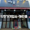 까만콩커피 이미지