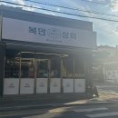 복만상회