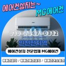 위니아서비스 부평점 | 인천부평구부평동엘지투인원에어컨설치현장~!