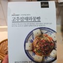 밀키트로 고추잡채와 꽃빵 만들어먹기