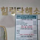 힐링다해소